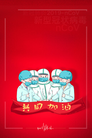 红色志愿者医护人员防护服虎年过年新年春节防疫海报背景